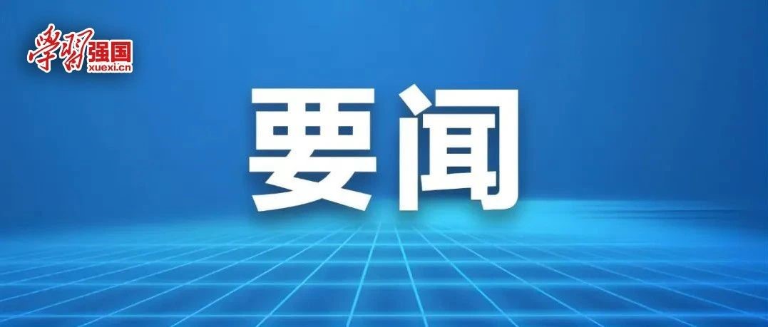 習(xí)近平：關(guān)于《中共中央關(guān)于進(jìn)一步全面深化改革、推進(jìn)中國(guó)式現(xiàn)代化的決定》的說(shuō)明